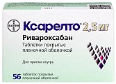 Купить ксарелто, таблетки, покрытые пленочной оболочкой 2,5мг, 56 шт в Богородске