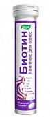 Купить биотин комплекс для волос, таблетки шипучие 20 шт бад в Богородске