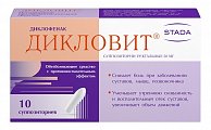 Купить дикловит, суппозитории ректальные 50мг, 10шт в Богородске