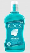 Купить рокс (r.o.c.s) ополаскиватель активный кальций, 400мл в Богородске