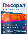 Купить гексорал табс классик, таблетки для рассасывания, апельсиновые, 16 шт в Богородске