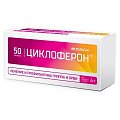 Купить циклоферон, таблетки, покрытые кишечнорастворимой оболочкой 150мг, 50 шт в Богородске