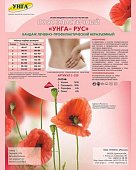 Купить пояс медицинский эластичный унга-рус размер 7 с325 розовый в Богородске