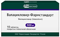 Купить валацикловир-фармстандарт, таблетки покрытые пленочной оболочкой 500мг, 10 шт в Богородске