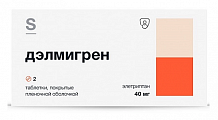 Купить дэлмигрен, таблетки покрытые пленочной оболочкой 40 мг, 2 шт в Богородске