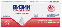Купить визин классический, капли глазные 0,5мг/мл, ампулы 0,5мл, 10 шт в Богородске