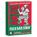 Купить антипохмелин, таблетки 500мг, 6шт бад в Богородске