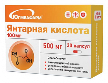Янтарная кислота 100мг Югмедфарм, капсулы 30шт БАД
