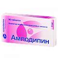 Купить амлодипин, таблетки 5мг, 90 шт в Богородске