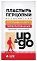 Купить пластырь перцовый up&go перфорированный 10х18см, 4 шт в Богородске