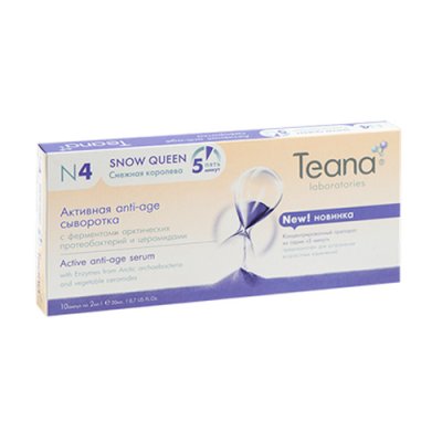 Купить тиана (teana) сыворотка для лица n4 активная anti-age снежняа королева, ампулы 2мл, 10 шт в Богородске