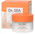 Dr.Sea (Доктор Сиа) крем для лица с ретинолом коллагеном и гиалуроновой кислотой антивозрастной ночной 50 мл