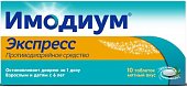 Купить имодиум экспресс, таблетки-лиофилизат 2мг, 10 шт в Богородске