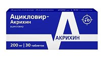 Купить ацикловир-акрихин, таблетки 200мг, 30 шт в Богородске