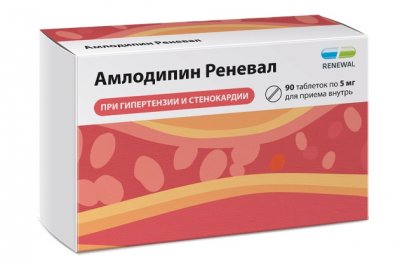 Купить амлодипин-реневал, таблетки 5мг 90шт в Богородске