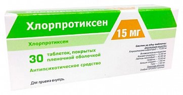 Хлорпротиксен, таблетки, покрытые пленочной оболочкой 15мг, 50 шт