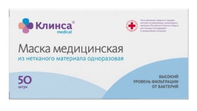 Купить маска медицинская одноразовая клинса, 50 шт в Богородске