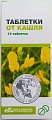 Купить таблетки от кашля, 10 шт в Богородске