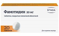 Купить фамотидин, таблетки, покрытые пленочной оболочкой 20мг, 20 шт в Богородске