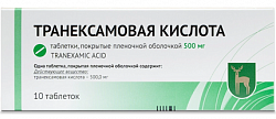 Купить транексамовая кислота, таблетки, покрытые пленочной оболочкой 500мг, 10шт в Богородске