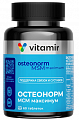 Купить остеонорм мсм максимум витамир, таблетки, покрытые оболочкой массой 1545 мг 60шт бад в Богородске