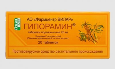 Купить гипорамин, таблетки подъязычные 20мг, 20 шт в Богородске