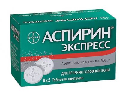 Купить аспирин экспресс, таблетки шипучие 500мг, 12 шт в Богородске
