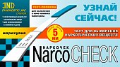 Купить тест наркочек д/опред. марихуаны в моче тест-пол.№1 в Богородске