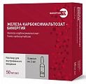 Купить железа карбоксимальтозат-бинергия, раствор для внутривенного введения 50мг/мл 2мл ампулы 5шт в Богородске