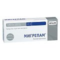 Купить мигрепам, таблетки, покрытые пленочной оболочкой 2,5мг, 2шт в Богородске