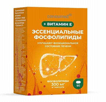 Эссенциальные фосфолипиды + Витамин Е Консумед (Consumed), капсулы 700мг , 90 шт БАД