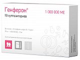 Купить генферон, суппозитории вагинальные и ректальные 55мг+1000000ме+10мг, 10 шт в Богородске
