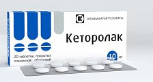 Купить кеторолак, таблетки, покрытые пленочной оболочкой 10мг, 20шт в Богородске