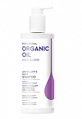 Купить professional organic oil (профессионал органик) шампунь на аргановом масле нейтрализация желтизны, блеск волос, 240мл в Богородске