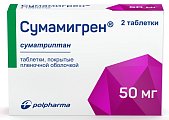 Купить сумамигрен, таблетки покрытые пленочной оболочкой 50мг, 2шт в Богородске