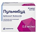 Купить пульмибуд, суспензия для ингаляций дозированная 0,5мг/мл, ампулы 2мл, 20 шт в Богородске