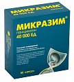 Купить микразим, капсулы 40000 ед, 50 шт в Богородске