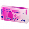Купить амлодипин, таблетки 5мг, 30 шт в Богородске