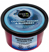 Купить organic shop (органик шоп) coconut yogurt&blueberry скраб для тела омолаживающий, 250 мл в Богородске