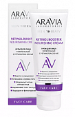 Купить aravia (аравиа) крем для лица питательный с ретинолом 200ме retinol booster nourishing cream, 50мл в Богородске