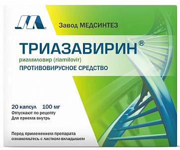 Триазавирин, капсулы 100мг 20шт