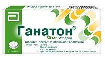 Купить ганатон, таблетки, покрытые пленочной оболочкой 50мг, 10 шт в Богородске