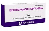 Купить венлафаксин-органика, таблетки, покрытые пленочной оболочкой 75мг, 30 шт в Богородске