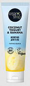 Купить organic shop (органик шоп) coconut yogurt&banana молочко для тела питательное, 200 мл в Богородске
