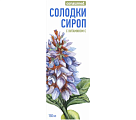 Купить солодки сироп с витамином с консумед (consumed), флакон 150мл бад в Богородске