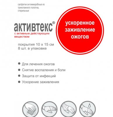 Купить активтекс салфетки, набор ожоговый (альтекс плюс, россия) в Богородске