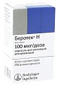 Купить беротек н, аэрозоль для ингаляций дозированный 100мкг/доза, 10мл (200доз) в Богородске