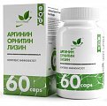 Купить naturalsupp (натуралсапп) аргинин орнитин лизин, капсулы массой 840 мг 60 шт. бад в Богородске