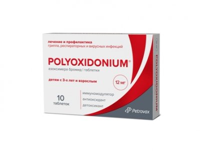 Купить полиоксидоний, таблетки 12мг, 10 шт в Богородске
