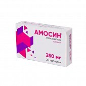 Купить амосин, таблетки 250мг, 20 шт в Богородске